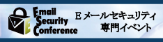 バナー:Email Security Conference