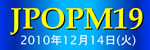 第19回JPNICオープンポリシーミーティング