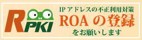 バナー:ROAの登録