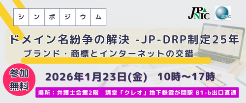 バナー:JP-DRPシンポジウム