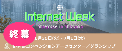 バナー:IWSC2026end