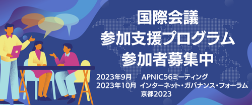 バナー:国際会議参加支援プログラム