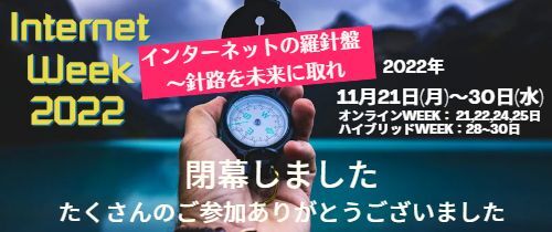 バナー:IW2022