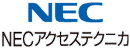 NECアクセステクニカ株式会社