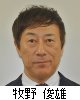 牧野氏写真