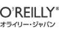 株式会社オライリー・ジャパン