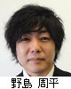 写真:野島周平氏
