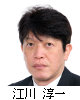 写真:江川氏