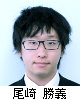 写真:尾崎氏