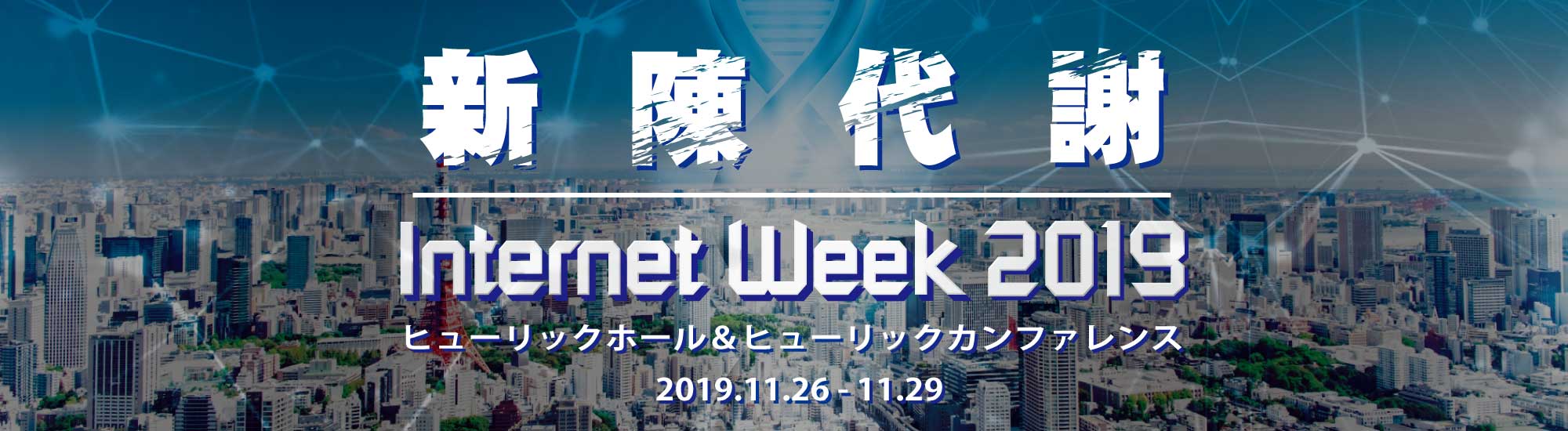 Internet Week 2019