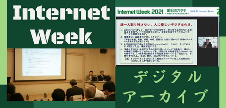 Internet Weekデジタルアーカイブ