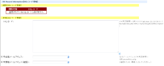 画面:DSレコード登録画面