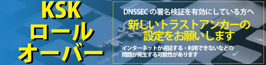 バナー:KSKロールオーバー
