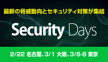 バナー:Security Days Spring 2019