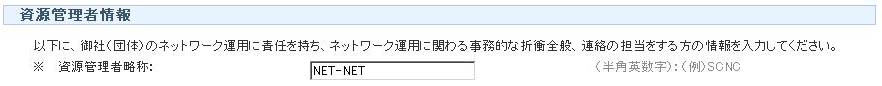 資源管理者略称画面