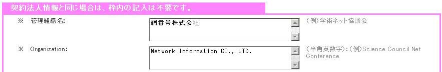 管理組織正式名称画面