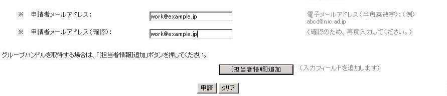 申請者電子メールアドレス画面