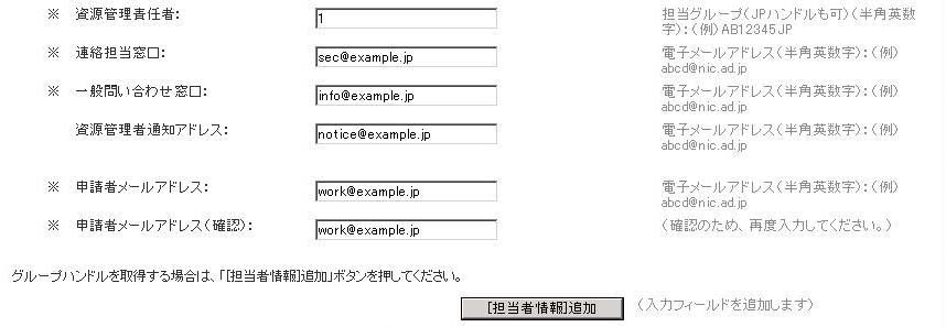 担当者情報登録画面