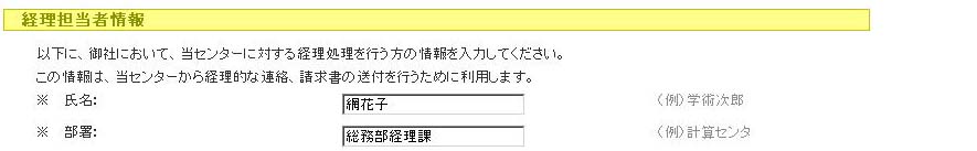 経理担当者画面