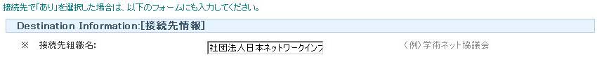 接続先名称画面