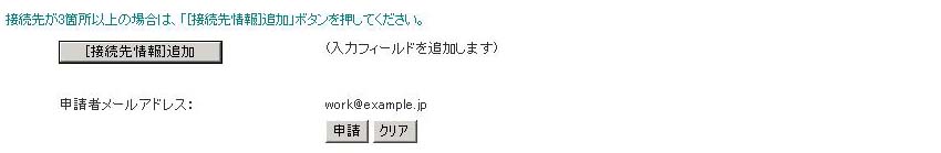 接続先追加画面