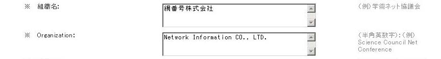 組織名画面