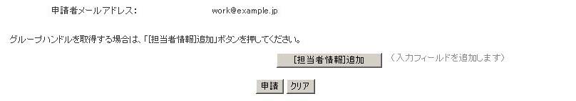 申請画面