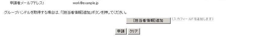 申請ボタン画面