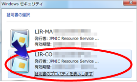 画面:証明書の選択