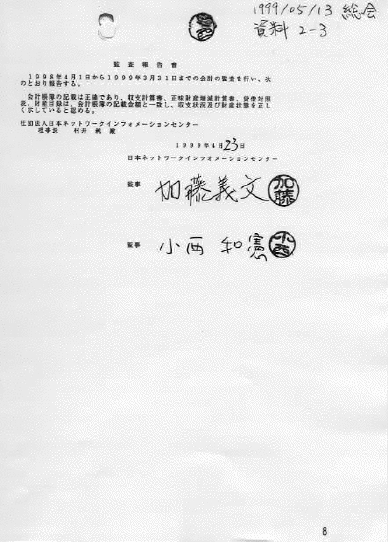 画像:1998年度監査報告書