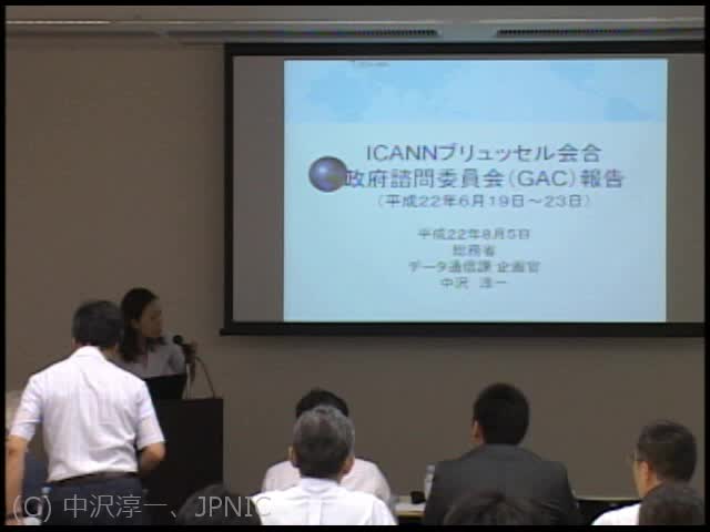動画:ICANN政府諮問委員会(GAC)報告