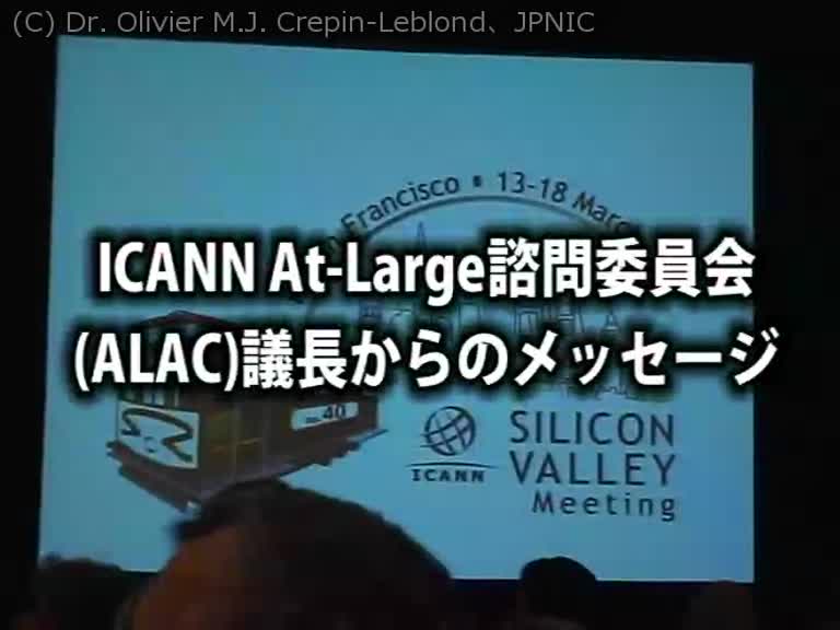 動画:ICANN At-Large諮問委員会(ALAC)議長からのメッセージ
