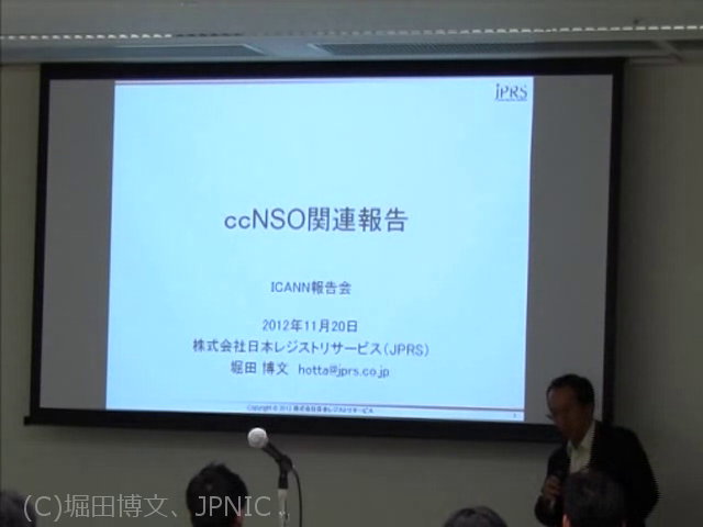 動画:ICANN国コードドメイン名支持組織(ccNSO)関連報告