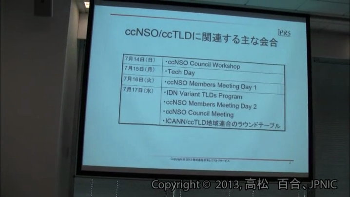 動画:ICANN国コードドメイン名支持組織(ccNSO)関連報告