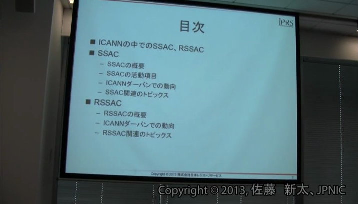 動画:ICANNセキュリティと安定性に関する諮問委員会(SSAC)/DNSルートサーバー・システム諮問委員会(RSSAC)の動向