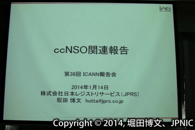 動画:ICANN国コードドメイン名支持組織(ccNSO)関連報告