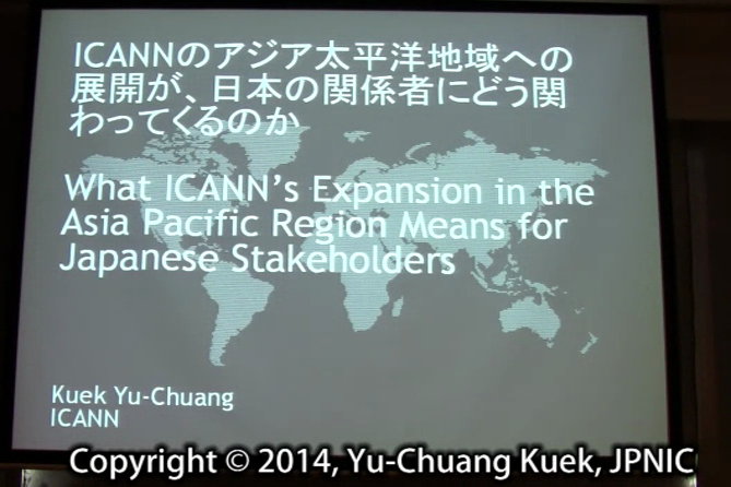 動画:ICANNのアジア太平洋地域への展開が、日本の関係者にどう関わってくるのか(What ICANN's Expansion in the Asia Pacific Region Means for Japanese Stakeholders)
