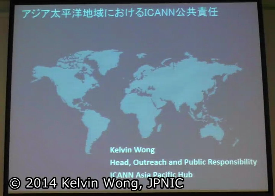 動画:アジア太平洋地域におけるICANNの公共責任