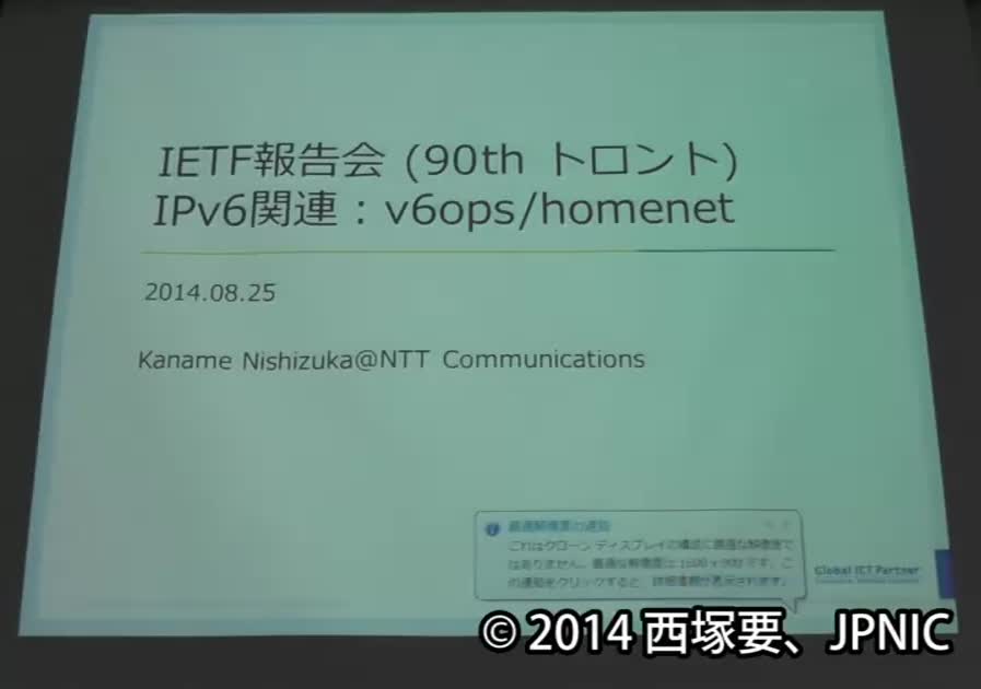 動画:v6ops/homenet