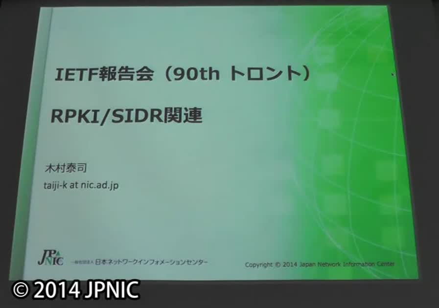 動画:sidr/rpki関連