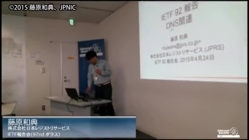 動画:DNS関連WG