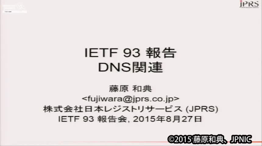 動画:DNS関連WG