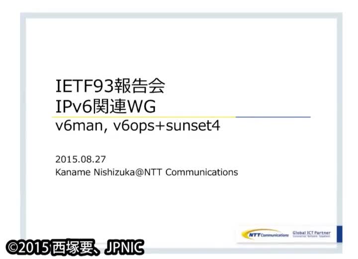 動画:IPv6関連WG