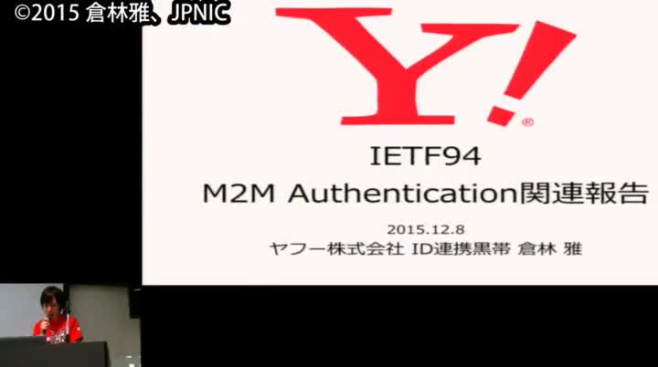 動画:M2M Authentication関連報告