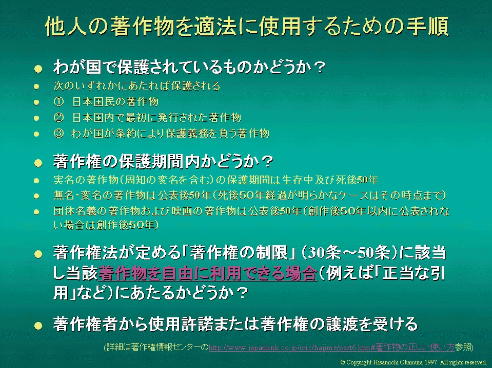 Webコンテンツと知的財産～著作権の概要と新しい流れについて