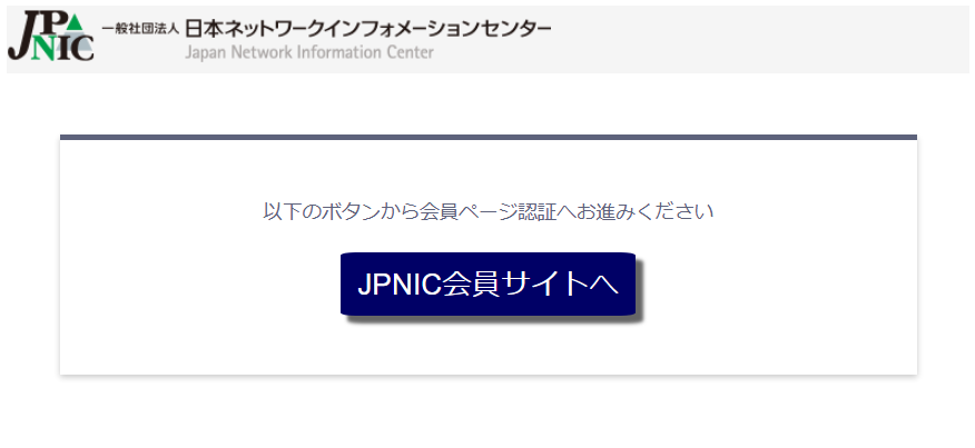 会員ページ認証の開始画面