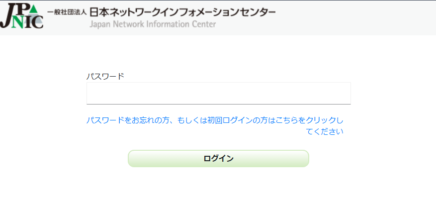 パスワード入力画面
