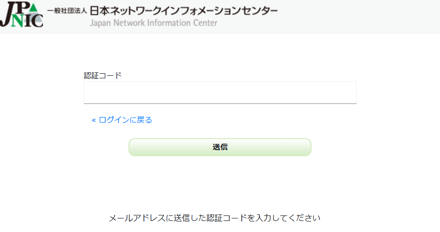認証コード入力画面