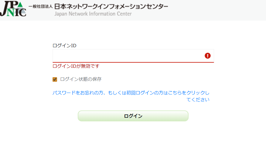 ログインIDエラー