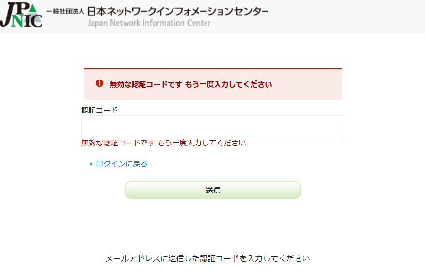 認証コードエラー